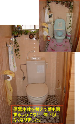 トイレ替えました